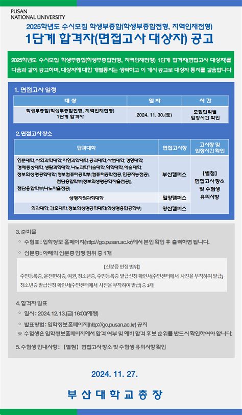 gsis pnu|부산대학교 입학처에 오신걸 환영합니다..
